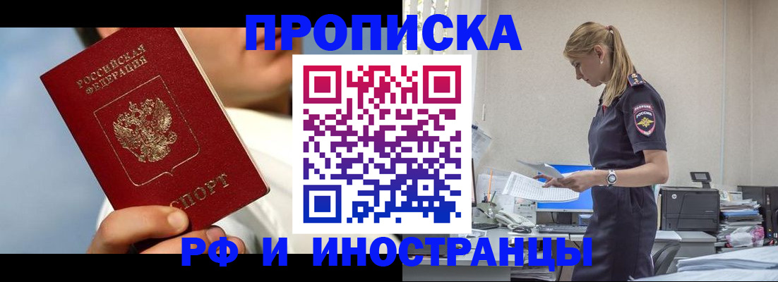 временная регистрация для школы в Бодайбо