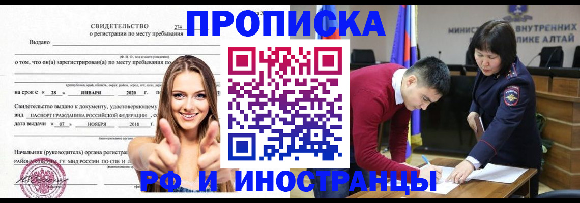 прописка в квартире в Бодайбо